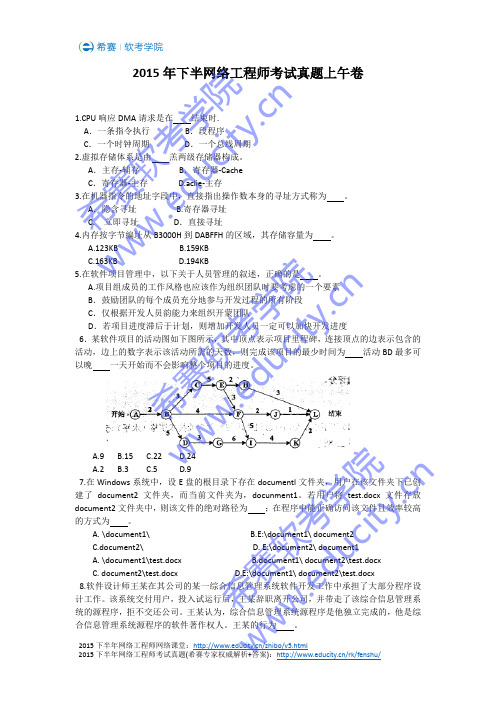 2015年下半年网络工程师考试真题上午卷