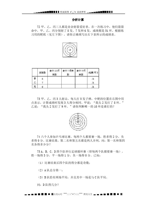 奥林匹克训练题库·分析计算