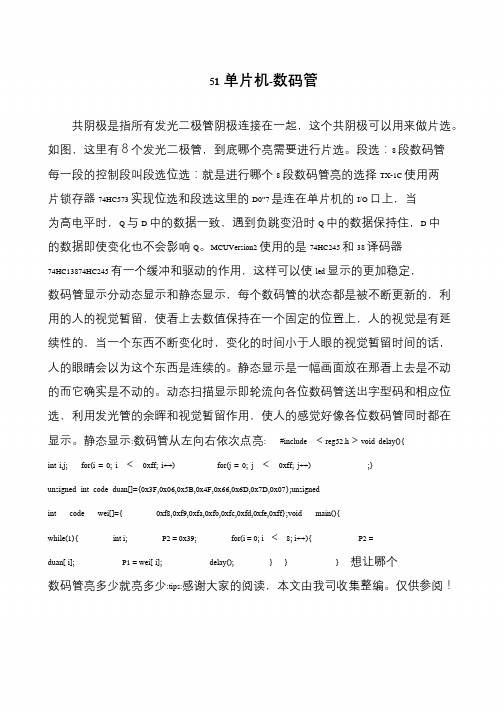 51单片机-数码管