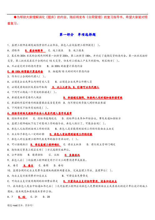 公路监理工程师《合同》过关题库
