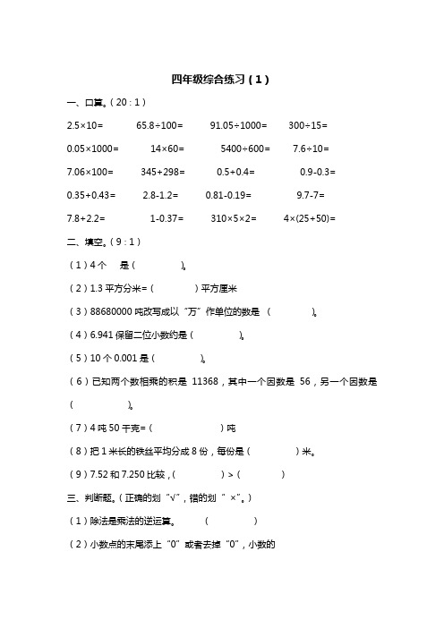 四年级综合练习(5套)