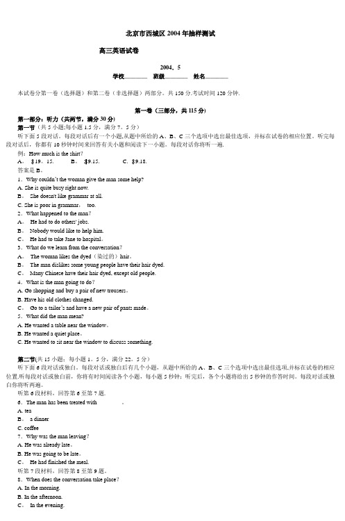 北京市西城区2004年高考英语二模试卷