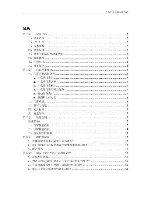 门窗培训资料