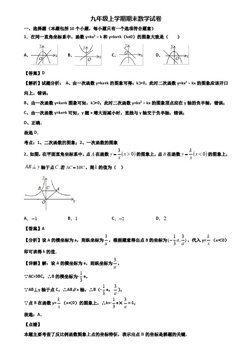 ┃精选3套试卷┃2018届上海市静安区九年级上学期数学期末质量跟踪监视试题