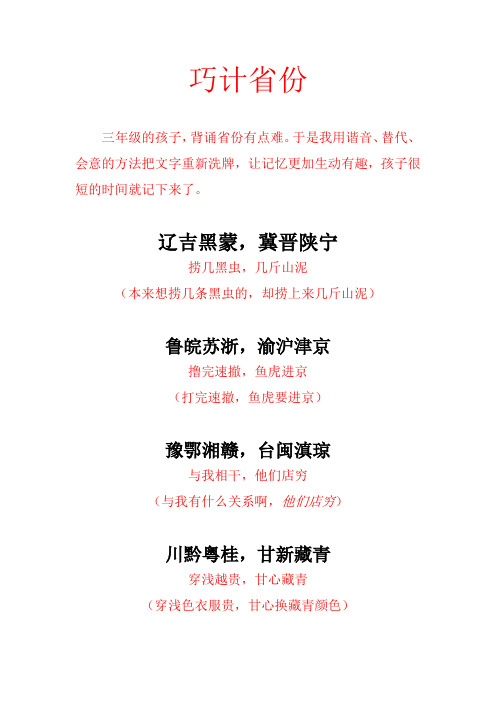 巧背省份