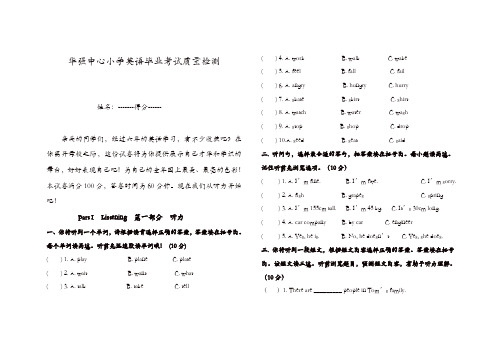 六年级英语毕业综合模拟试卷1pep人教版(精品)