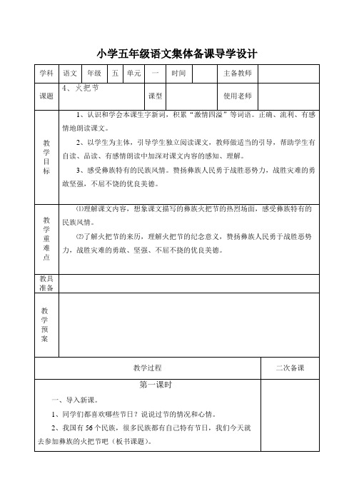 S版五年级语文下册  4、火把节    教案
