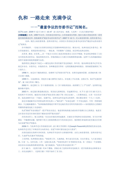 仇和 一路走来 充满争议