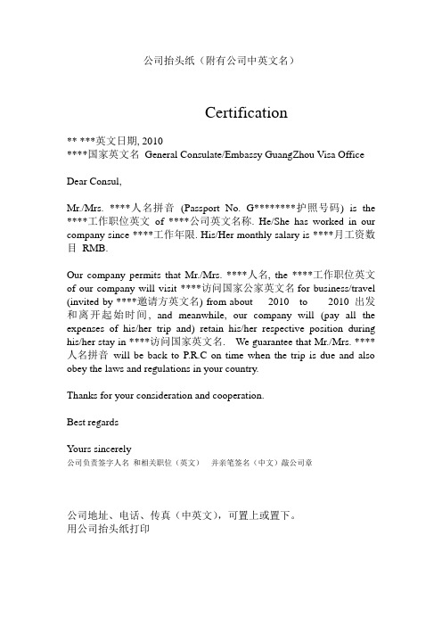 中英文在职证明格式