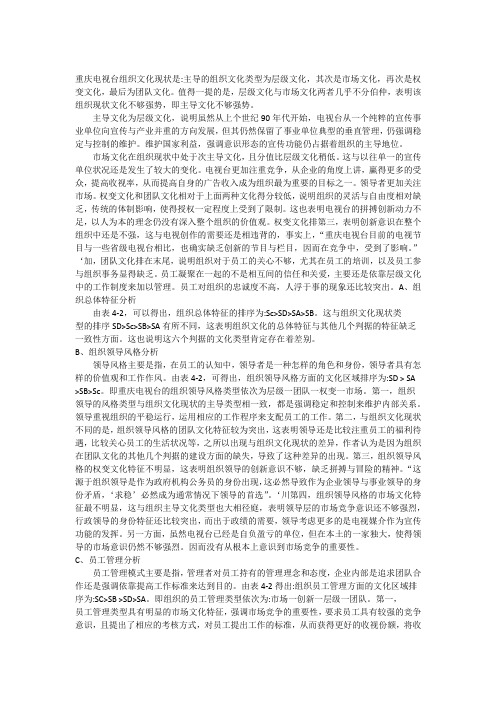重庆电视台分析