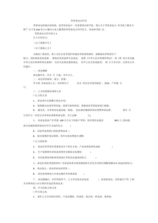 草原承包合同书