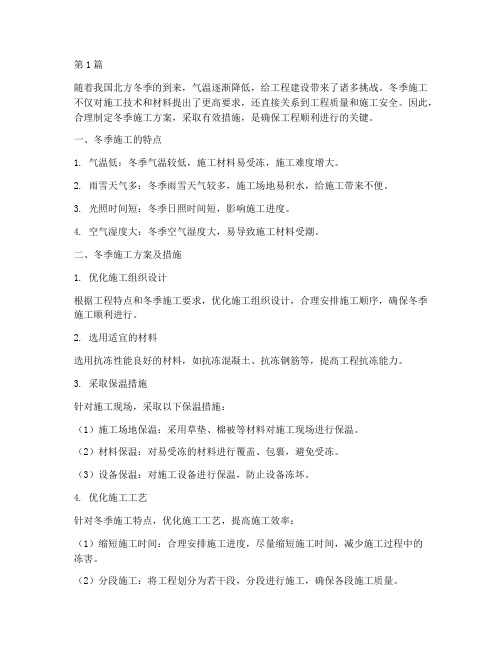 工程冬季施工的文章(3篇)