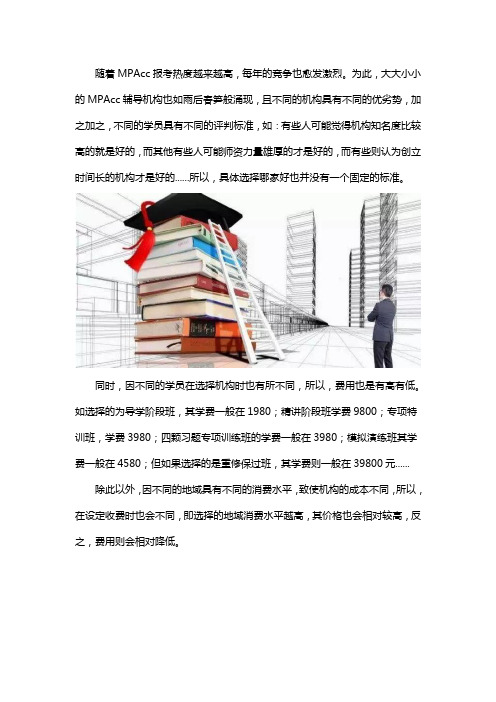 mpacc培训哪家好学费多少