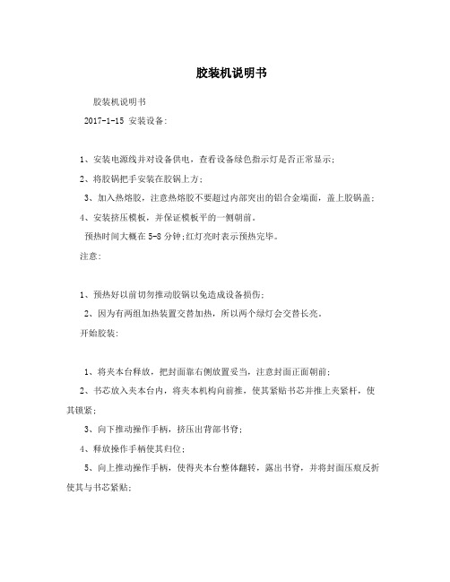 胶装机说明书