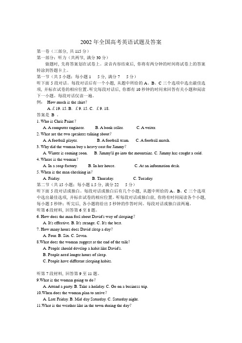 2002年全国高考英语试题及答案