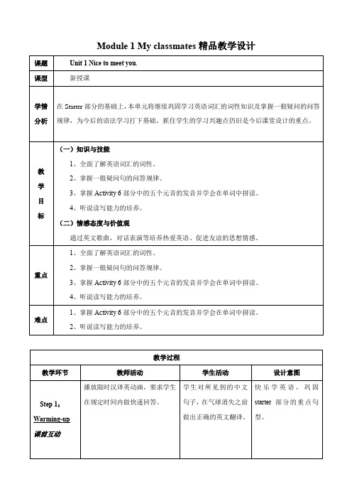 初中英语外研版七年级上册《Unit1 Nice to meet you》教学设计