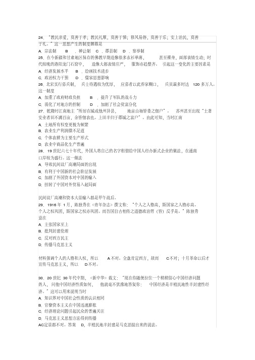 (完整word版)2019年全国三卷历史