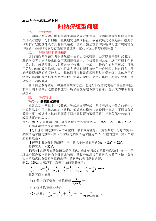 初中数学九年级中考复习《归纳猜想型问题》专题讲解导学教案