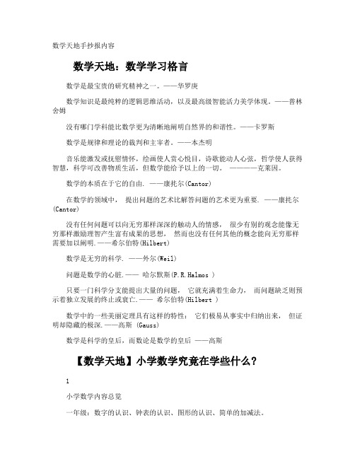 数学天地手抄报内容
