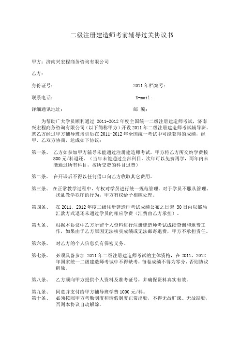 二级注册建造师考前辅导过关协议书
