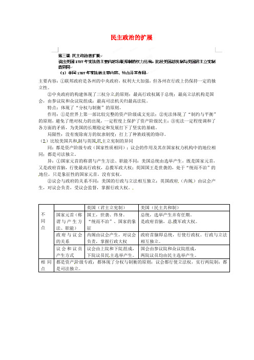 《民主政治的扩展》教案(3)