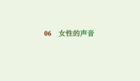 2020学年高中语文第六单元女性的声音1呼兰河传ppt课件新人教版选修中国小说欣赏
