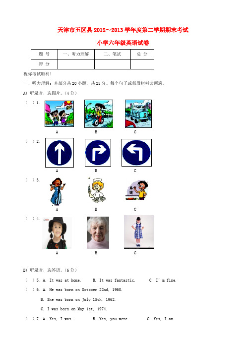 天津市五区县六年级英语下学期期末考试试题(无答案)