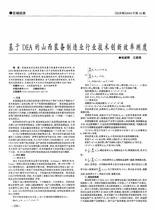 基于DEA的山西装备制造业行业技术创新效率测度