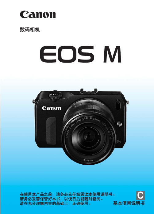 佳能EOS M 基本使用说明书使用指南操作说明入门手册