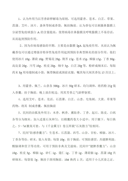香囊