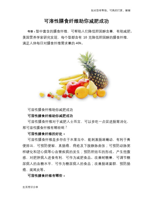可溶性膳食纤维助你减肥成功