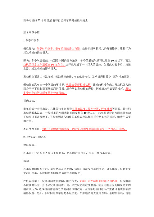 新手司机的72个错误