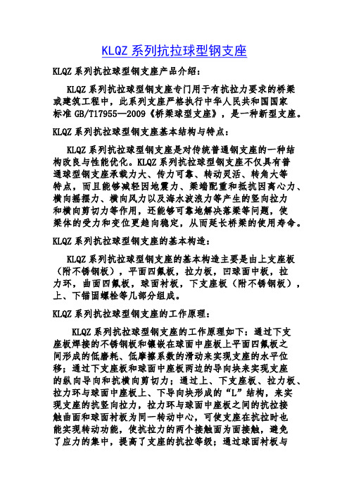 KLQZ系列抗拉球型钢支座