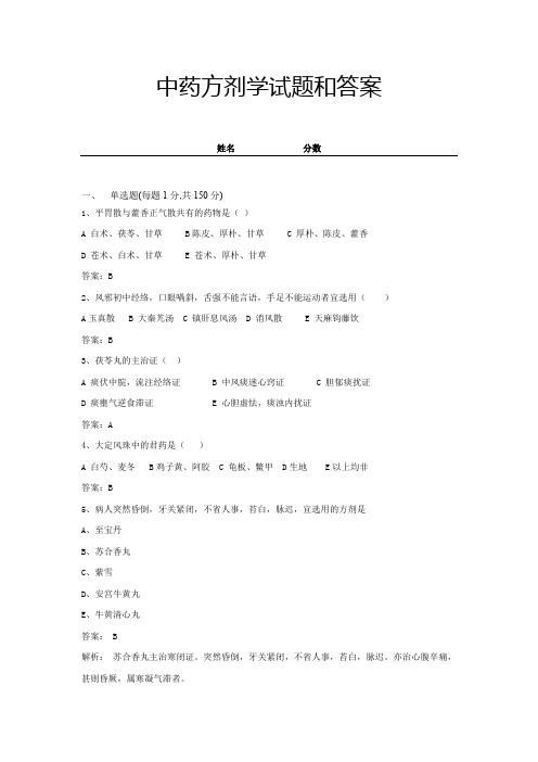 2021中药方剂学试题和答案-试卷一十一
