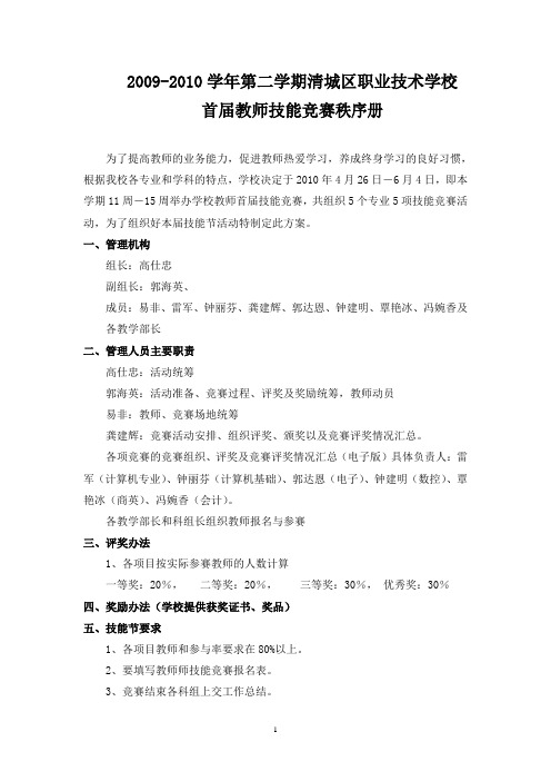 首届教师届技能节竞赛秩序册