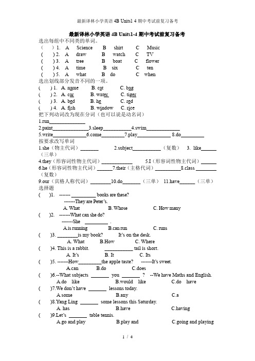 最新译林小学英语4B-Units1-4期中考试前复习备考