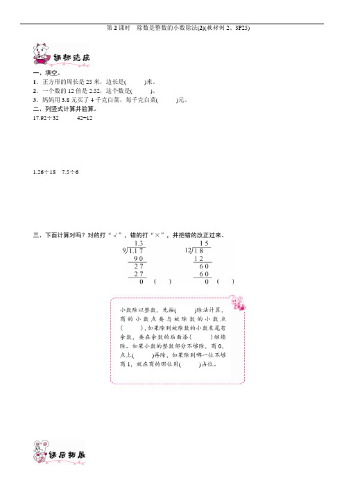 新五年级数学上册 第2课时 除数是整数的小数除法(2)精选习题含答案