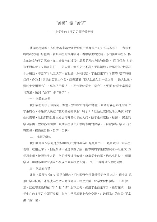 论文《善学》文档(2)