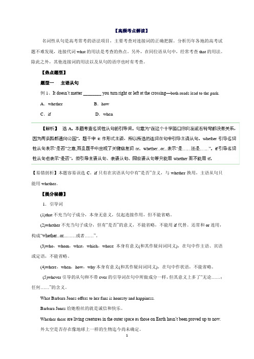 高考英语热点题型和提分秘籍专题10名词性从句Word版含解析