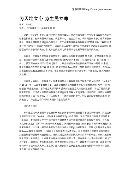 为天地立心 为生民立命