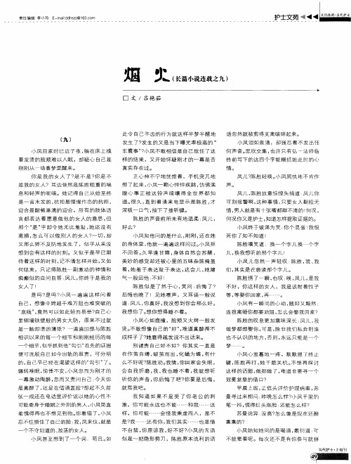 烟火(长篇小说连载之九)