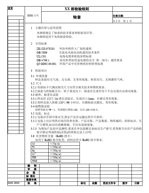 轴套检验细则