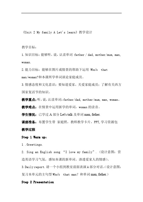 新版PEP小学英语三年级下册Unit 2 My family A Lets learn教学设计