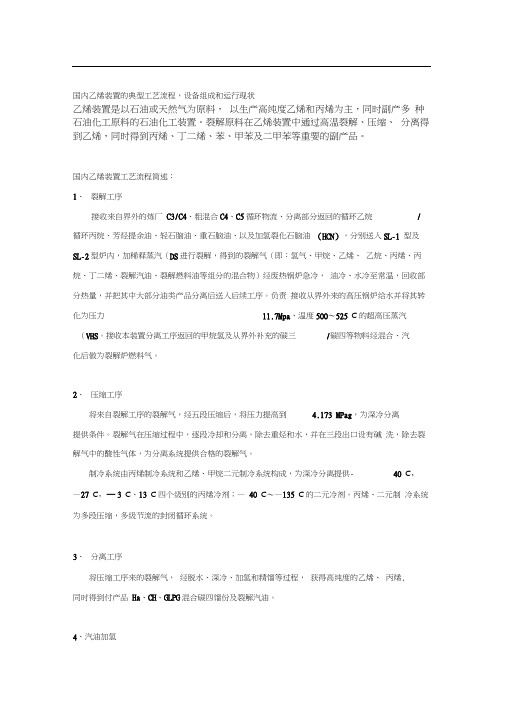 乙烯装置主要设备