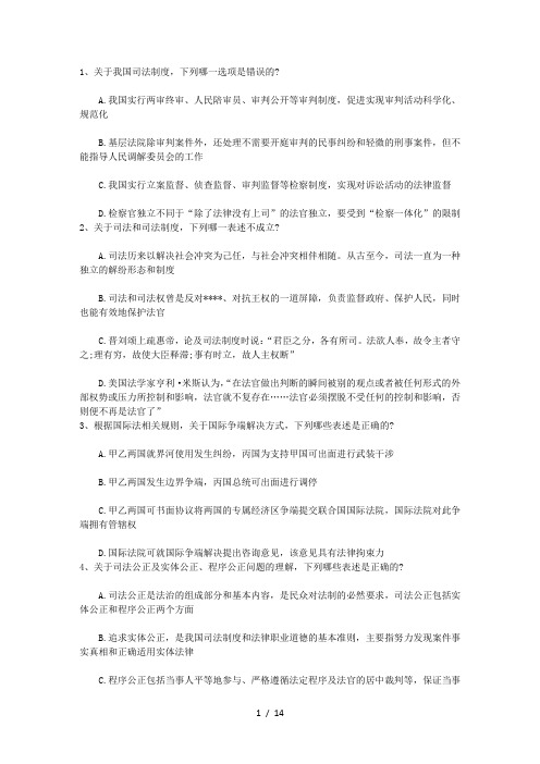 2014如何改善司考复习心智模式带解析