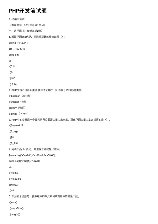 PHP开发笔试题