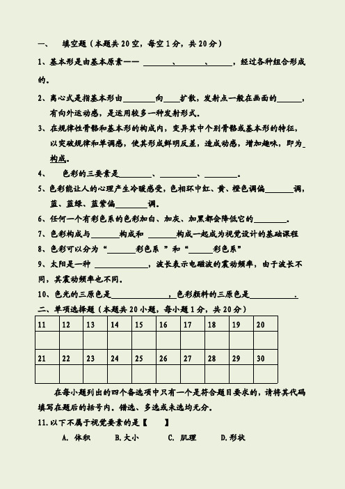构成基础期末考试A卷