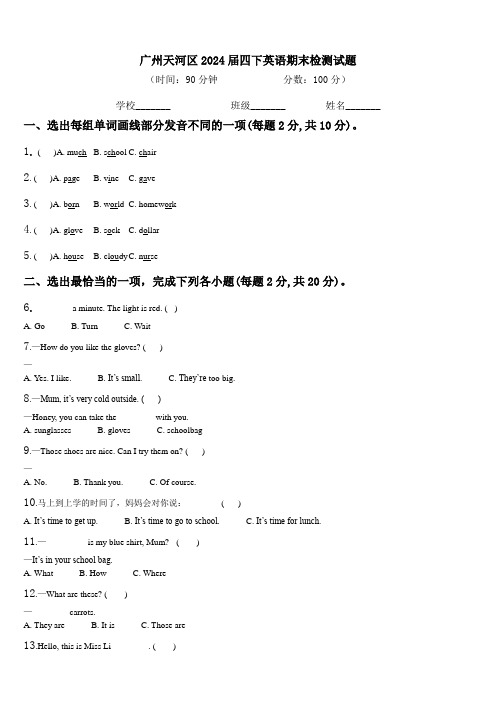 广州天河区2024届四下英语期末检测试题含解析