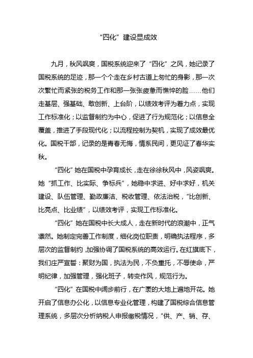 “四化”建设显成效
