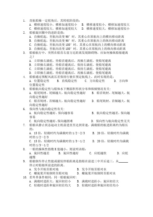 船舶操纵试题十一